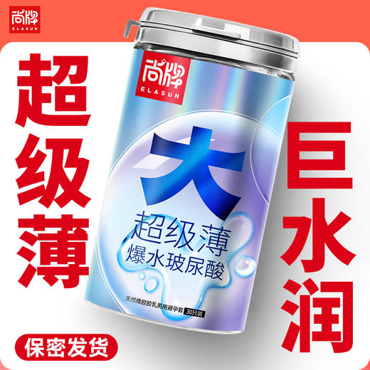 大满罐超级薄001g含玻尿酸润滑液滋润清爽不油腻无异味腰部紧束防脱落！【尚牌官方旗舰正品】 商品图0