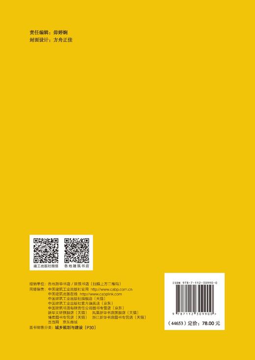城市更新与设计（第二版） 商品图1