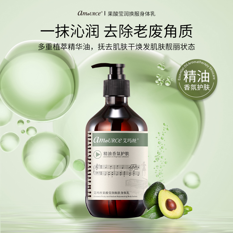 艾玛丝果酸莹润焕肤身体乳385ml