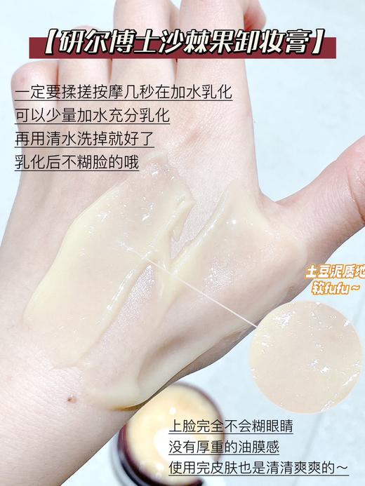 A34研尔博士-沙棘果油卸妆膏100g 商品图3