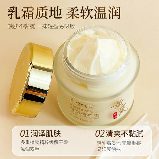 【淡化提亮❗️紧弹细润】草本黄芪精华霜淡化提亮改善肌肤暗沉补水保湿抗皱面霜。ya 商品图1