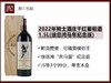法国波尔多2022年骑士酒庄干红葡萄酒1.5L (徐悲鸿马年纪念版) 商品缩略图0
