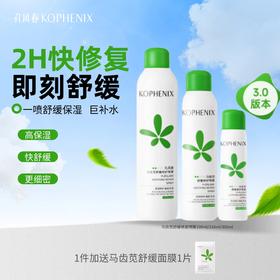 【孔凤春】马齿苋舒缓修护喷雾