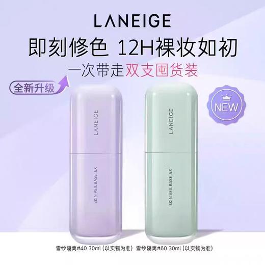 【保税】新版-兰芝隔离霜妆30ml #绿色#紫色【2027-12-08】 商品图0