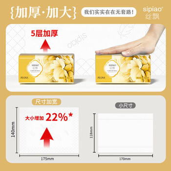 丝飘（SIPIAO）抽纸5层柔厚300张*6包纸巾餐巾纸卫生纸家用面巾纸源头直发包邮 /家庭清洁/纸品 /清洁纸品 /抽纸 商品图0