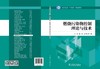 燃烧污染物控制理论与技术 商品缩略图2