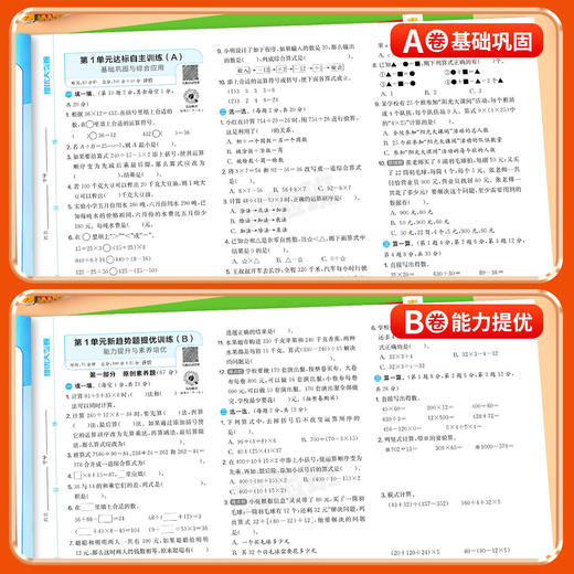 2026实验班提优大考卷下册小学单元期末培优练习人教 商品图1