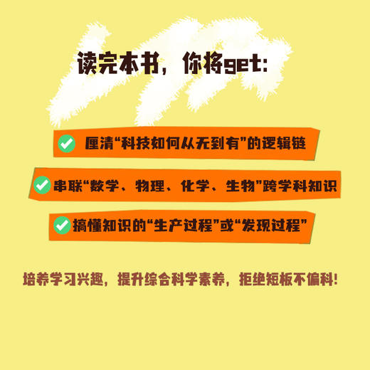 给少年的科技史（漫画版）一本让孩子读完更爱学的科技史漫画书 讲给青少年的科技史脱口秀 商品图2