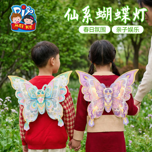 户外春天仙系蝴蝶灯笼手工diy儿童制作材料包花灯幼儿园拍照神器 商品图0