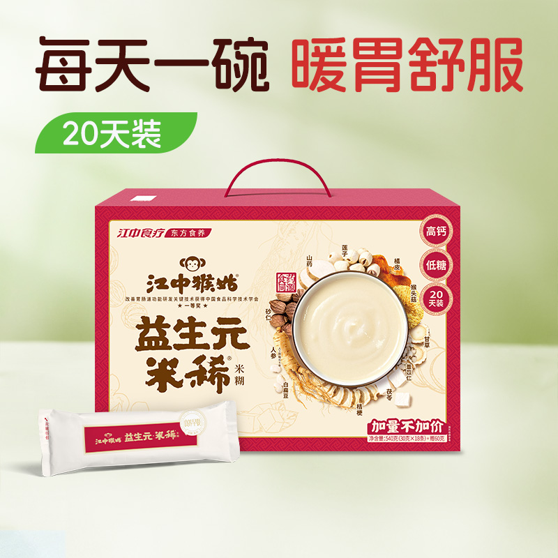 江中猴姑益生元米稀米糊20天装 600g 高钙/低糖 2026年1-3月生产 / 保质期12个月