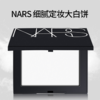 【买一送一 加赠迪奥甜心香水5ml】NARS娜斯蜜粉饼 大白饼10g 一般贸易 商品缩略图1