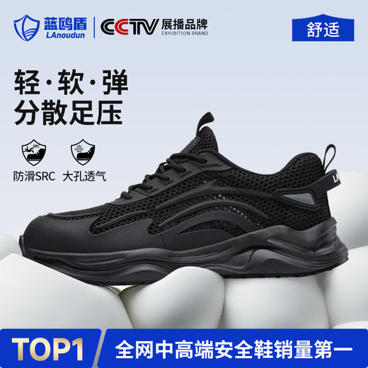 蓝鸥盾夏季新款防砸防刺防滑SRC透气4.0凯夫拉MD底低帮 商品图1