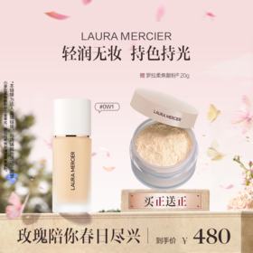 品牌直发 LAURA MERCIER 罗拉玛希 轻透无瑕持妆粉底液  0W1 30mL/1N2 30mL