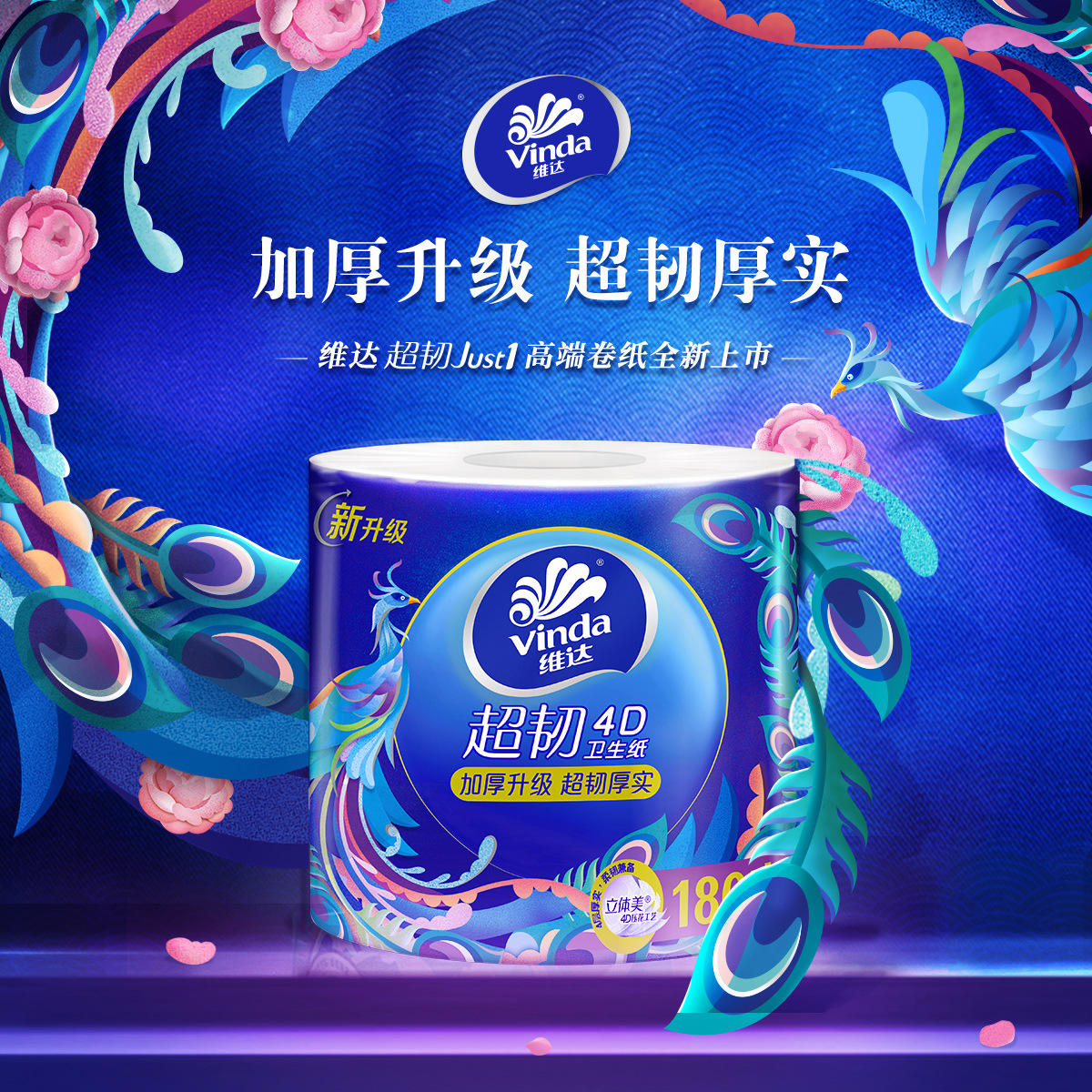 【加厚升级❗️超韧厚实】维达卷纸180g有芯超韧just1卷纸空心纸巾印花卷筒纸卫生纸厕纸巾。ya