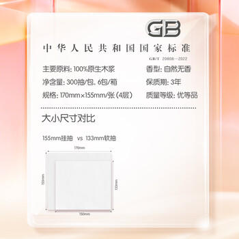 洁柔悬挂式抽纸 4层300抽*6提餐巾纸 面巾纸 挂抽擦手纸整箱卫生纸 /家庭清洁/纸品 /清洁纸品 /抽纸 商品图3