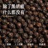 全食物日记 与慈同行黑胡椒65克 商品缩略图1