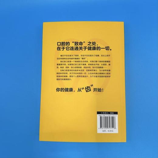 《致命口腔》口腔的致命之处，在于它连通关于健康的一切。 从这里失控，也从这里开始修复。 商品图2