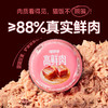 喵铮铮高鲜肉全价主食罐云崖兔湿粮 88%真实鲜肉 商品缩略图3