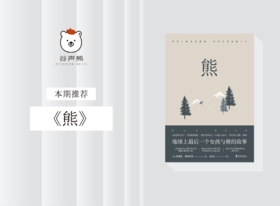 长篇小说 |《熊》