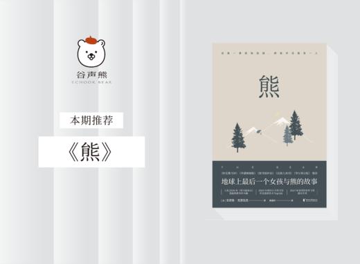 长篇小说 |《熊》 商品图0