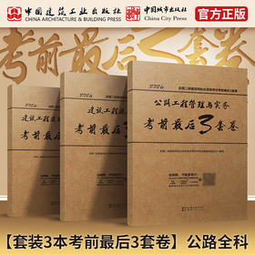 现货 2026全国二级建造师执业资格考试考前最后3套卷