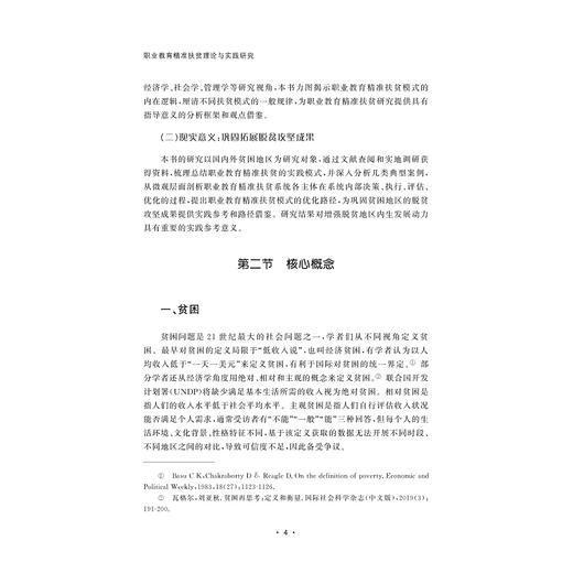 职业教育精准扶贫理论与实践研究/胡斌武 沈紫晴 包胡凌泰 著/浙江大学出版社 商品图4