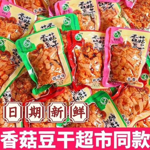 M139香菇豆干【三斤】 商品图0