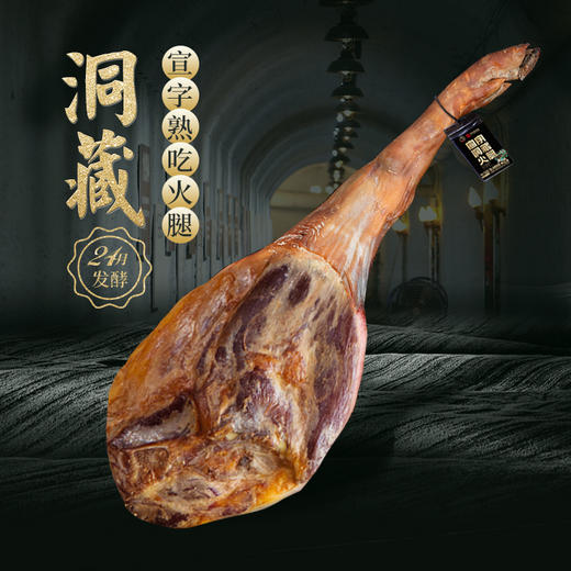 云南特产曲靖宣威 宣字洞藏两年熟吃火腿8.5kg 商品图0