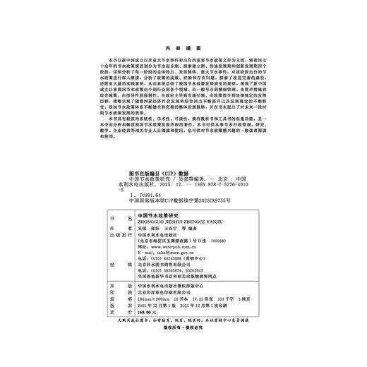 中国节水政策研究 商品图4
