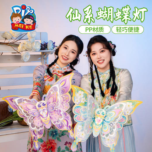 户外春天仙系蝴蝶灯笼手工diy儿童制作材料包花灯幼儿园拍照神器 商品图1