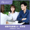 仅限苏州 健康评估套餐升级3.0·轻享版 商品缩略图0