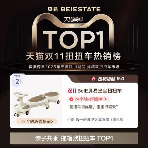 出游季-爆款秒杀！贝易皇室扭扭车带拖斗拖箱儿童1一3岁防侧翻大人可坐 商品图1