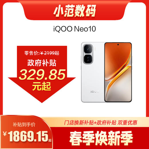 IQOO NEO10 商品图0
