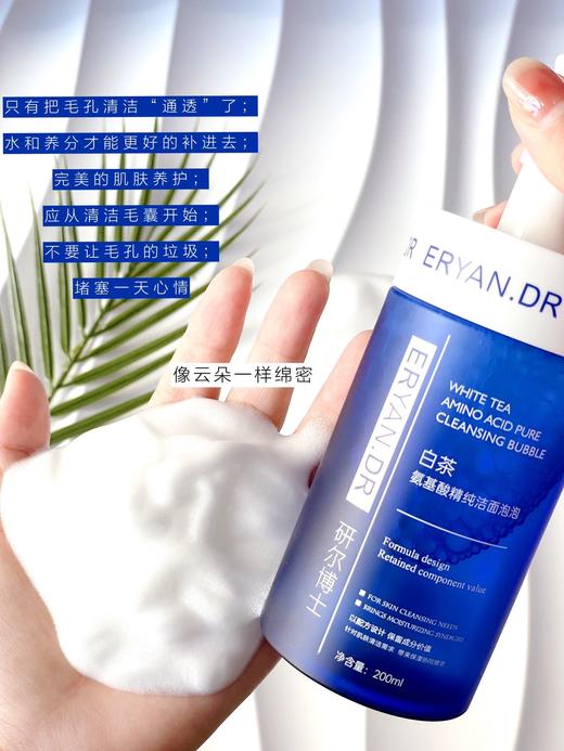 ERYAN.DR研尔博士 白茶新肌双重光感组合单品系列 商品图1