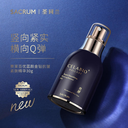 圣珂兰蓝颜金钻抗皱紧肤精华液 商品图0