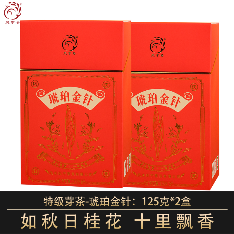 凤宁号【琥珀金针】特级单芽  花香滇红茶 125克/盒