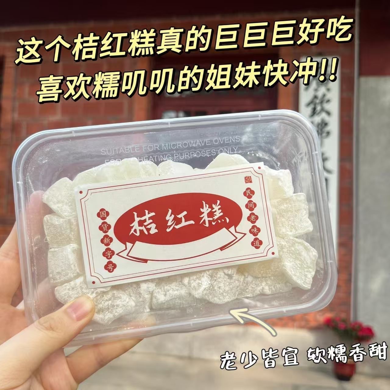 【福利❗️29.9得4盒🔥福建桔红糕】中式传统糕点，质地软糯 Q 弹，不粘牙、不糊口，入口带着细腻的糯感，清香茶点办公室休闲零食整合装零食糕点QQ