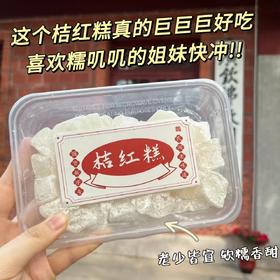 【福利❗️29.9得4盒🔥福建桔红糕】中式传统糕点，质地软糯 Q 弹，不粘牙、不糊口，入口带着细腻的糯感，清香茶点办公室休闲零食整合装零食糕点QQ