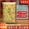 M139豆皮【3斤*1袋】 商品缩略图0