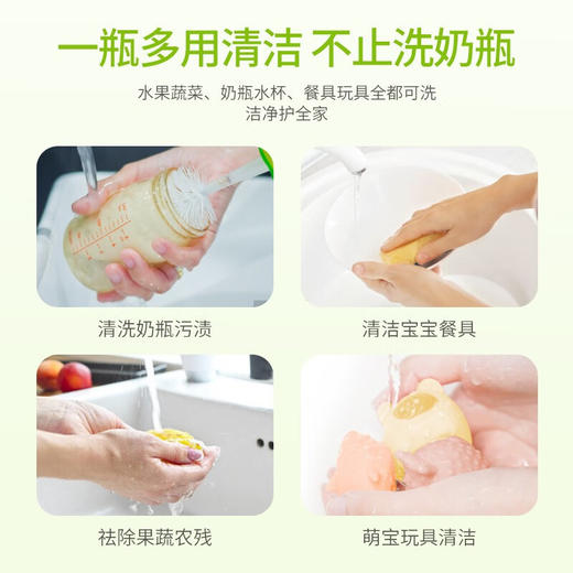 【无残留！易清洗】子初奶瓶清洗剂婴儿果蔬清洁液宝宝洗洁精儿童洗水果清洁剂。xa 商品图3