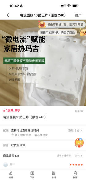 原价24元一贴的抗衰电流面膜，囤货福利25贴