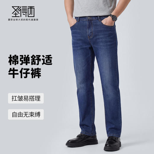 【含棉】圣得西牛仔裤2026新款男春季日常通勤风微弹舒适水洗长裤 商品图1