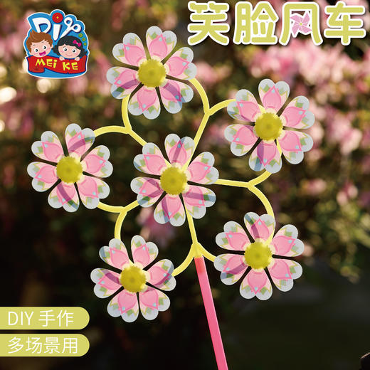户外春天笑脸风车手工diy儿童制作材料包幼儿园旋转装饰玩具春游 商品图4