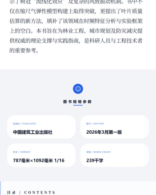树木动力响应与风洞试验 商品图3