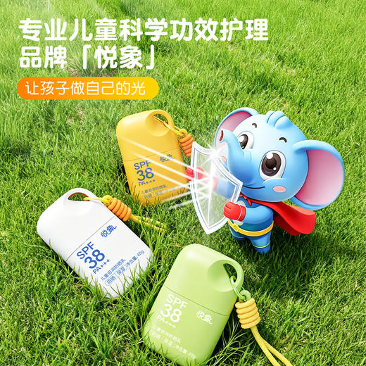 【悦象 儿童倍润防晒乳】夏季物理隔离 儿童防晒霜SPF38 PA+++ 小金盾认证 多重舒缓保湿成分 儿童专用隔离紫外线物理防晒乳 40g/瓶 商品图1