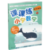 2026春 课课练 小学数学五年级下册5下 苏教版配苏教版 小学数学教材同步教辅练习 不含试卷 商品缩略图2