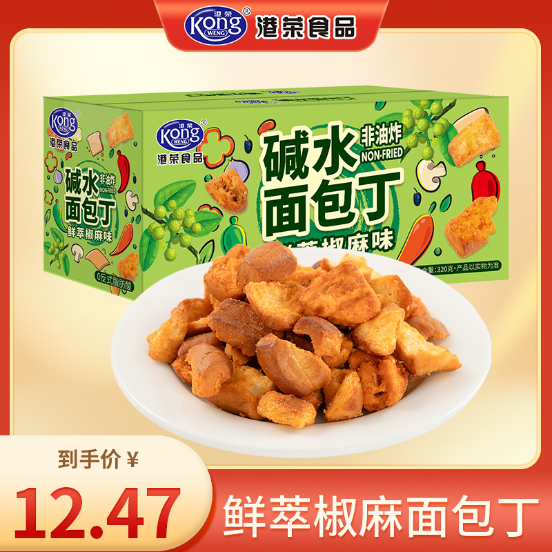 【鲜萃椒麻味碱水面包丁320g】 约20包 非油炸 酥脆可口 港荣焕新季49.9任选4件