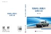结构风工程跑车试验方法 李胜利 9787030844514 商品缩略图3