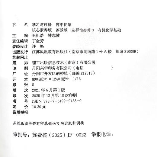 2026年 学习与评价 高中化学  苏教版 选择性必修3有机化学基础 商品图2