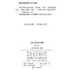 北洋大学与近代中国（第3辑） 商品缩略图1